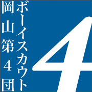 岡山4団